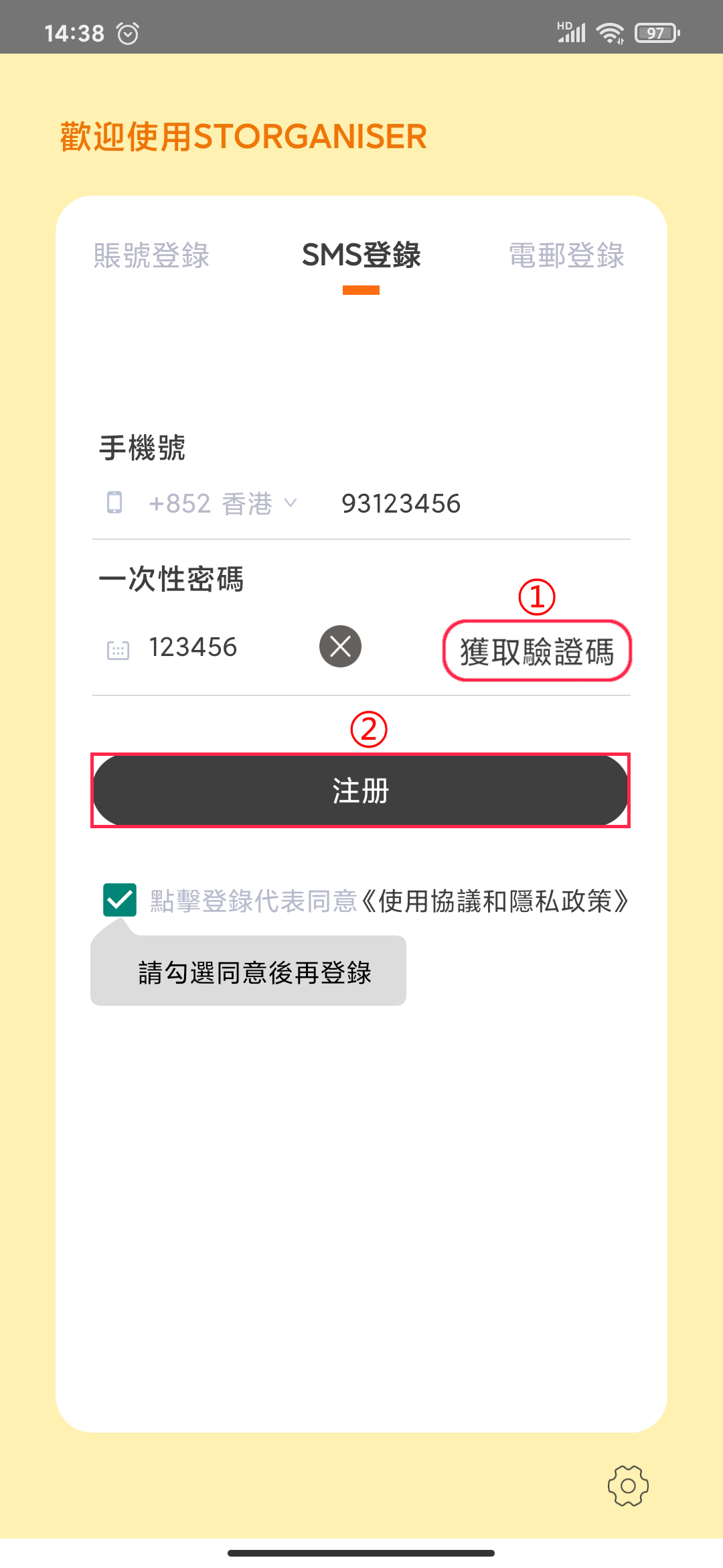 註冊步驟2