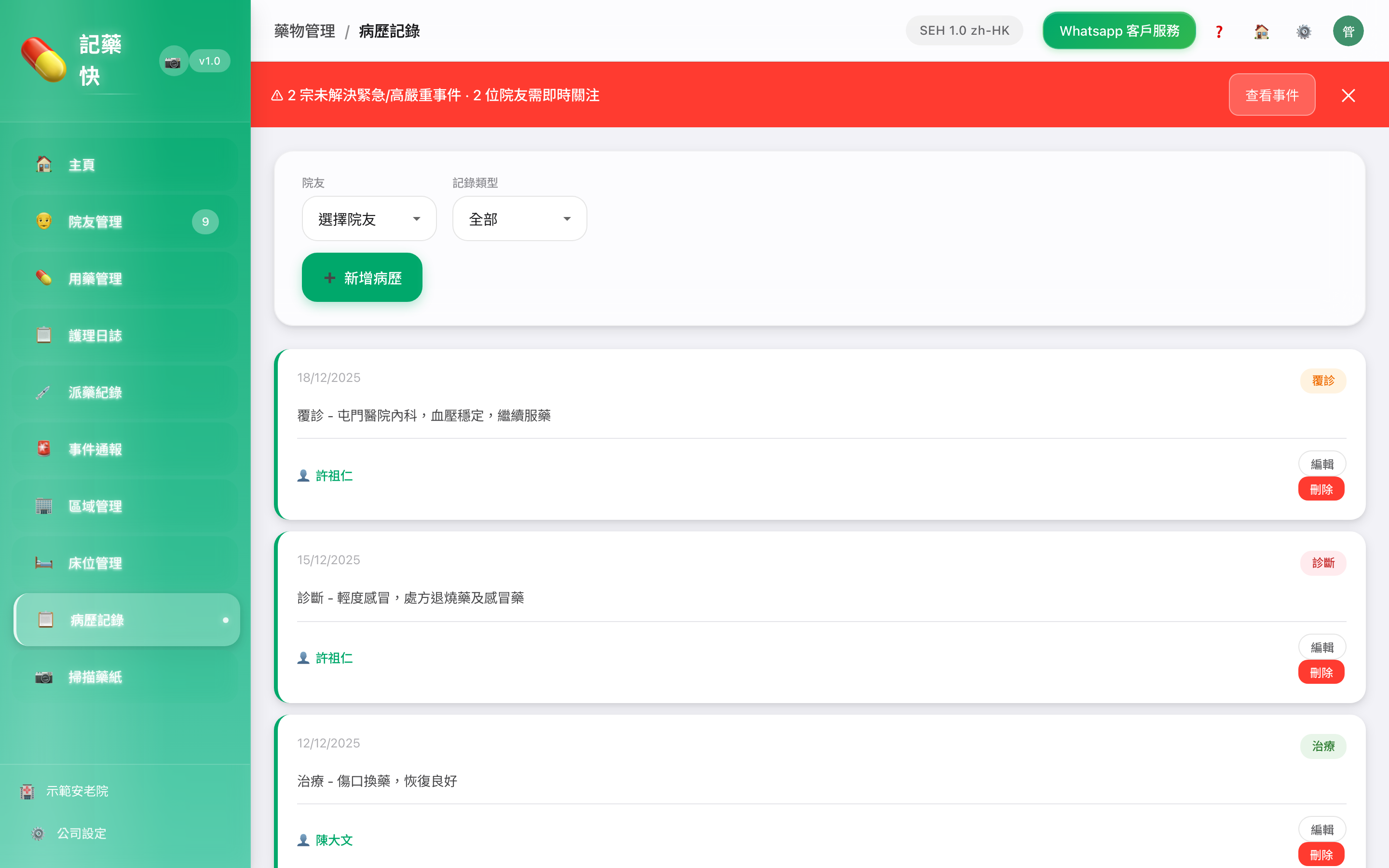 藥紙管理系統病歷記錄與審計介面