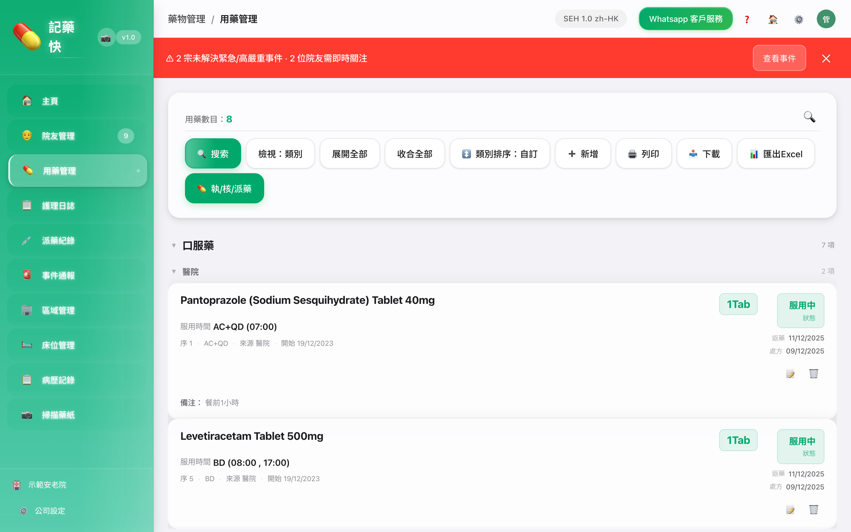 藥紙管理系統用藥管理列表介面