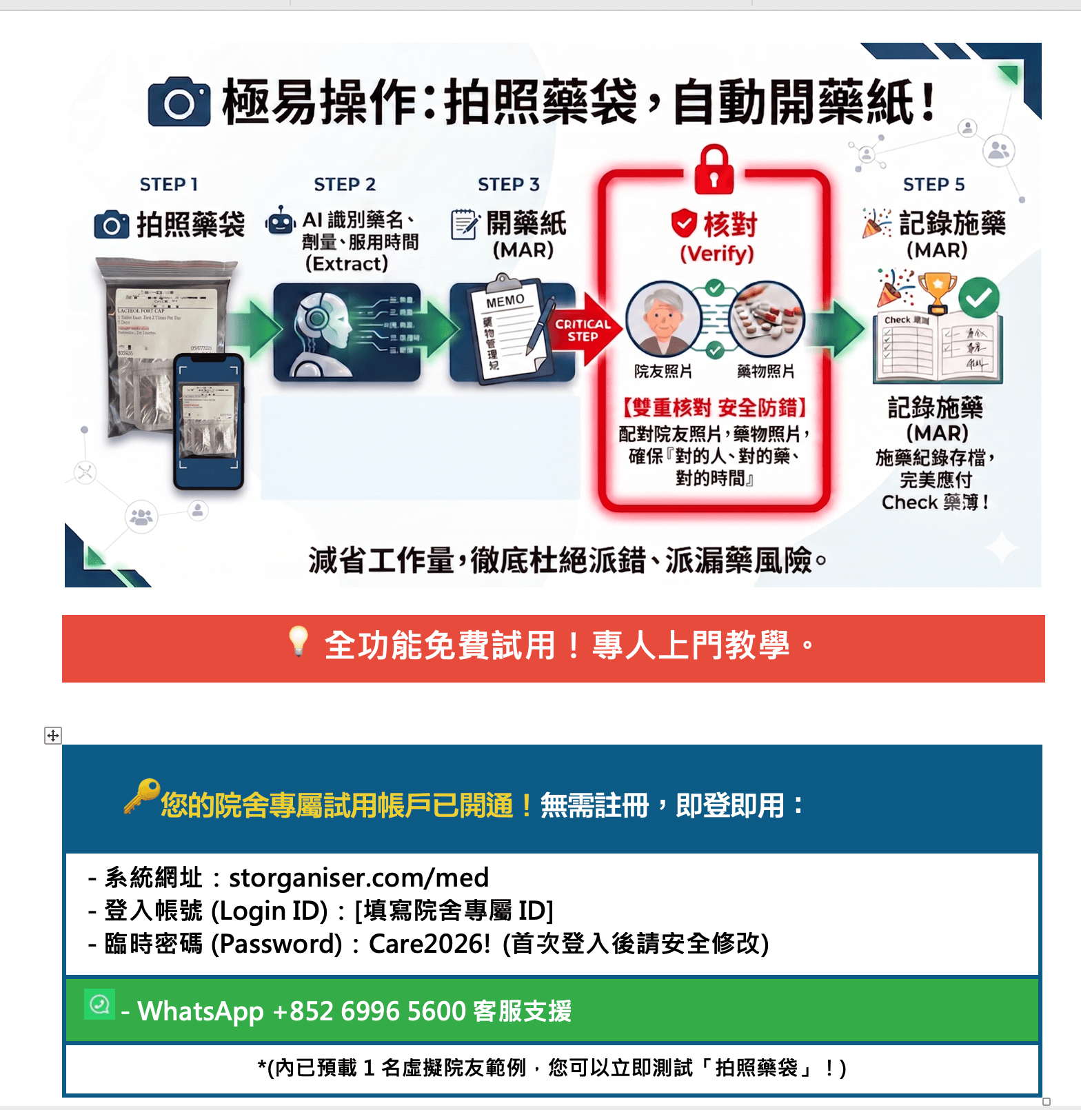 藥紙管理系統 OCR 掃描藥紙介面
